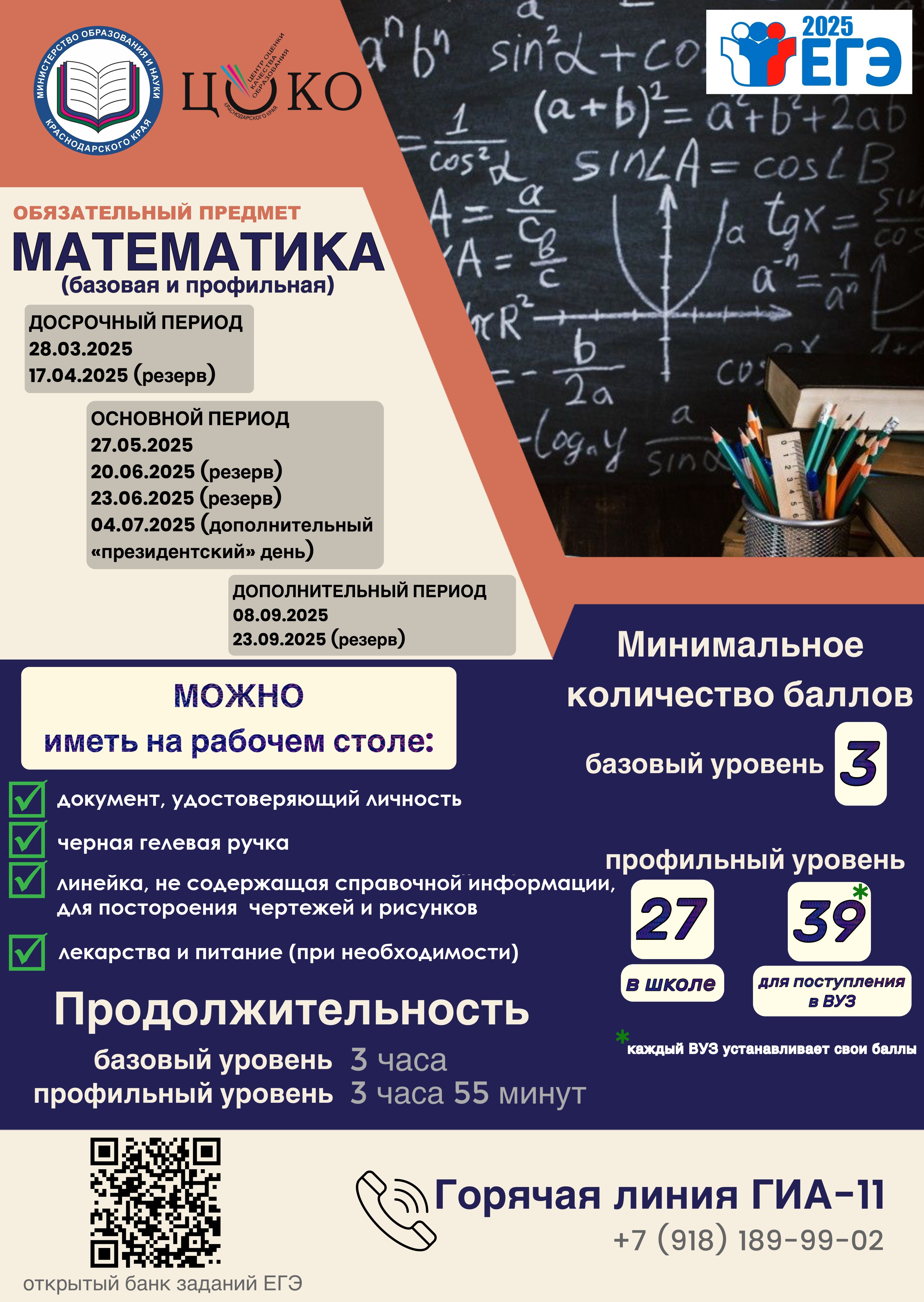 Памятка ЕГЭ по математике