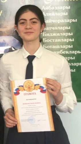 Шидакова Саида.