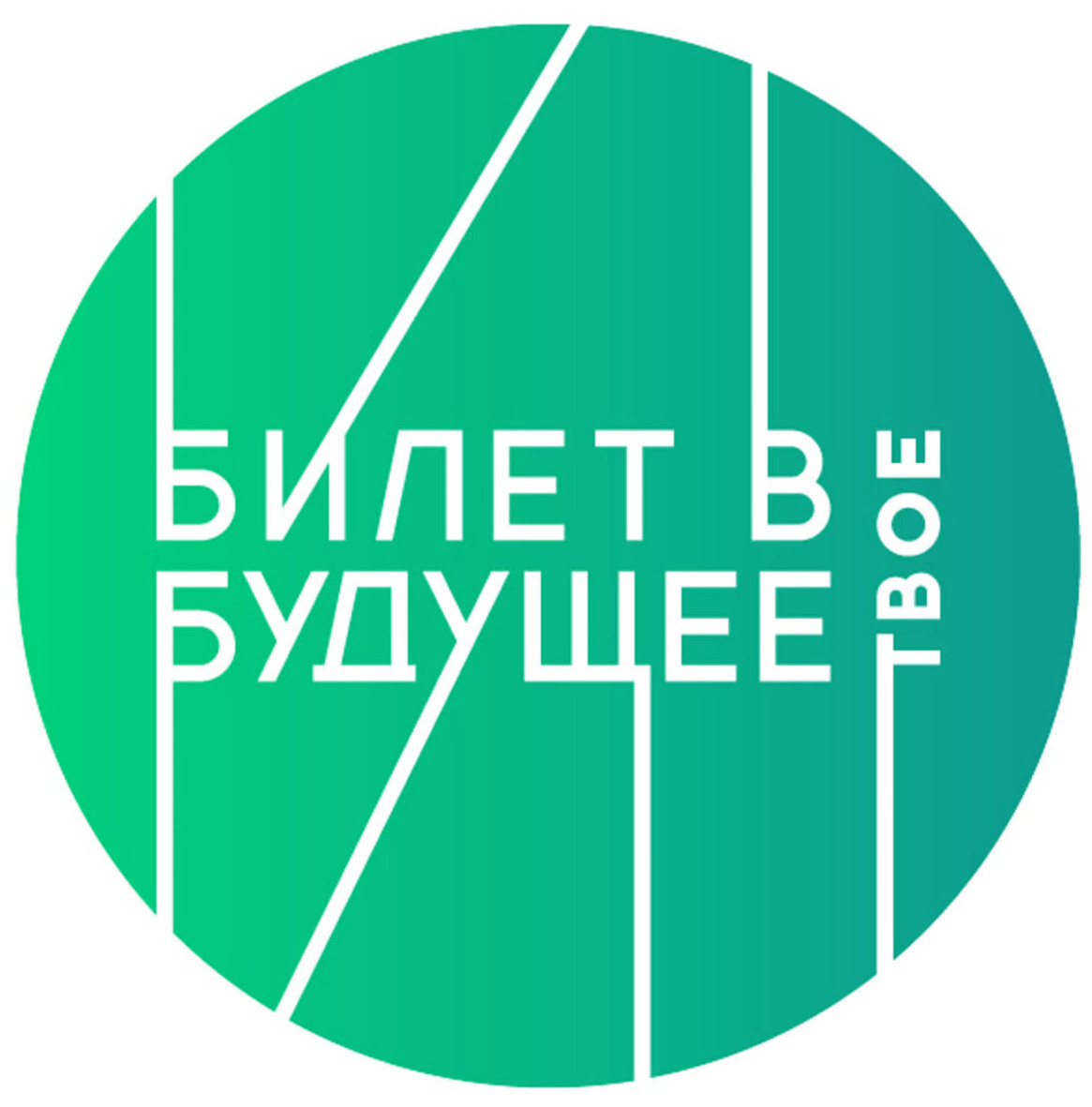 «Билет в будущее» объявляет конкурс «Мои горизонты».