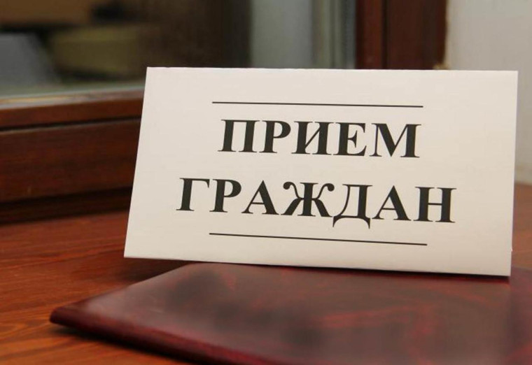 Приём.